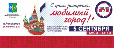 Праздничное мероприятие "С днём рождения, любимый город!
